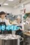 Nonton Film Jinny’s Kitchen Season 2 Episode 7 Bioskop21